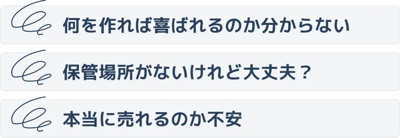お悩みリスト