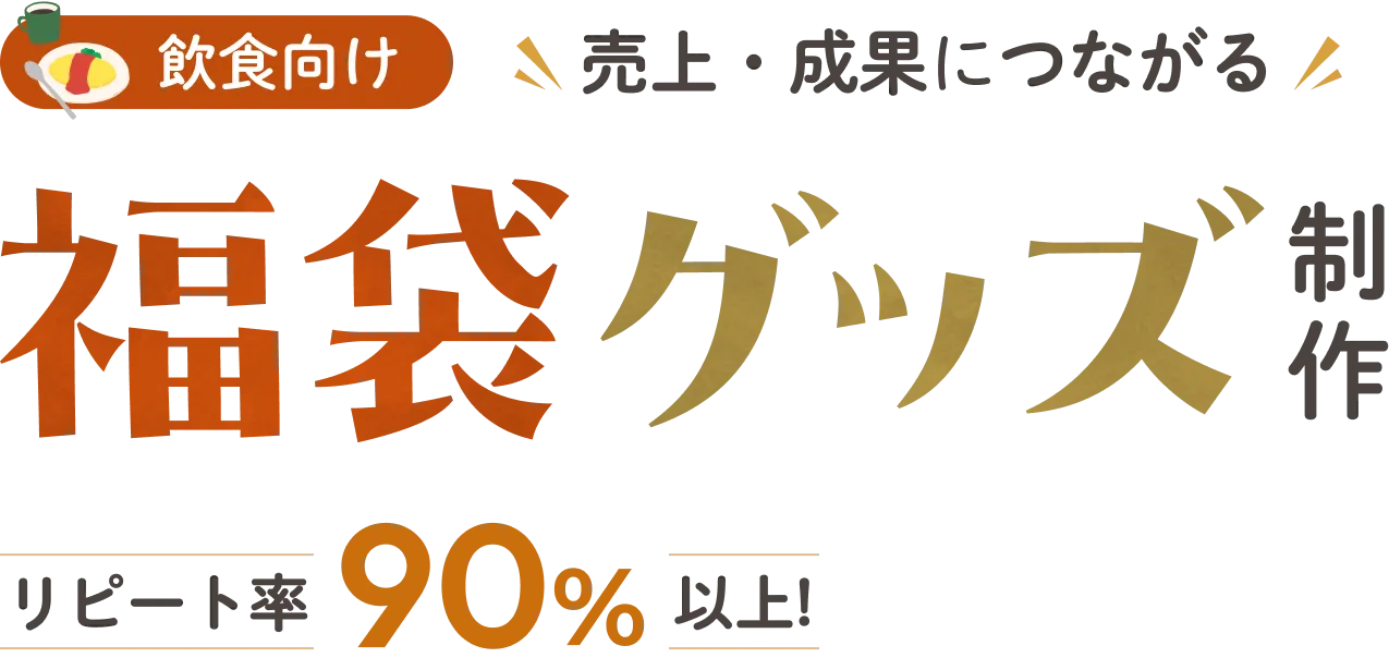 キャッチコピー