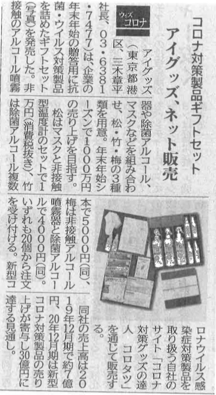 <日刊工業新聞社>掲載日：2020年12月8日
