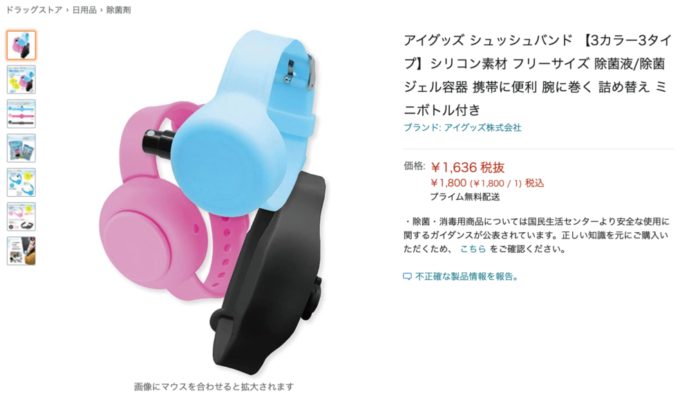 Amazon(アマゾン)にて、「シュッシュバンド3種セット」の販売を開始しました。