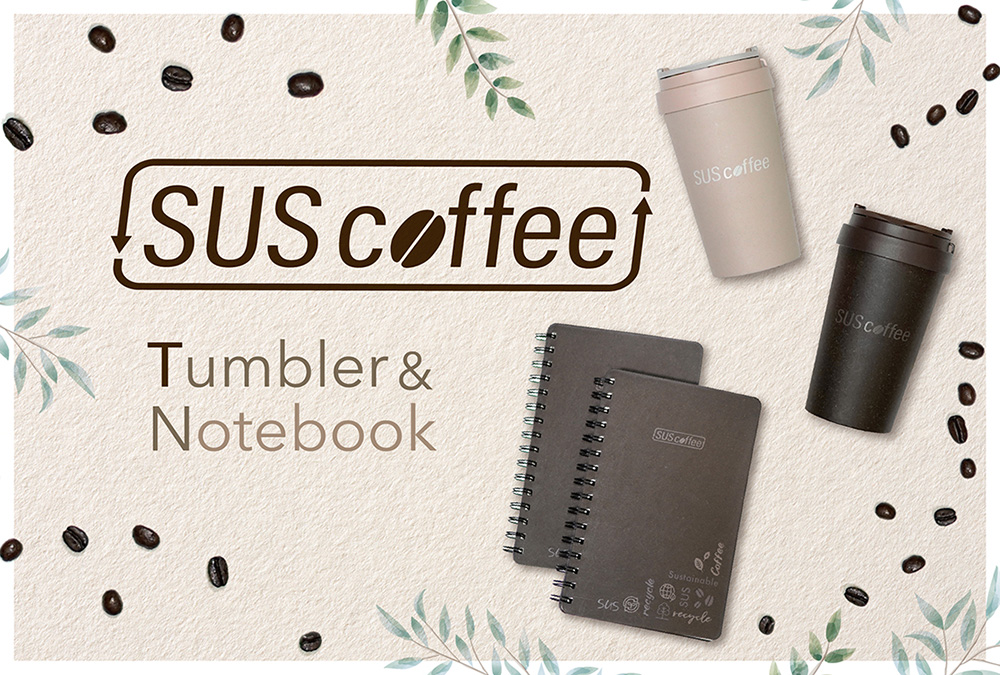 廃棄されるはずのコーヒー豆かすでサステナブルグッズを『SUS coffee』タンブラー＆ノート新発売！