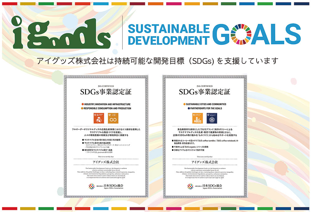 一般社団法人 日本SDGs協会が発行する「SDGs事業認定」を4項目取得しました
