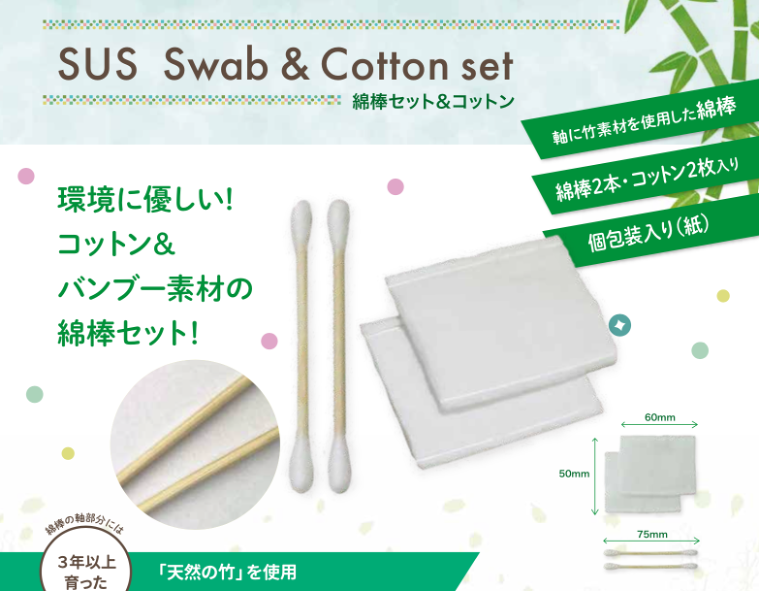 ラインアップ④竹綿棒＆コットンセット『SUS Swab＆Cotton set』