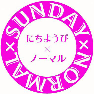 FM軽井沢放送「にちようび×ノーマル 」