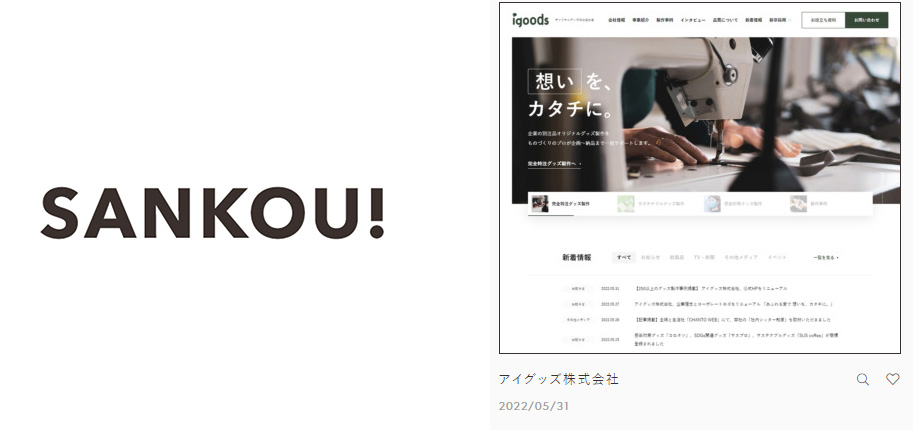 webデザイン参考サイト「SANKOU!」にて紹介されました