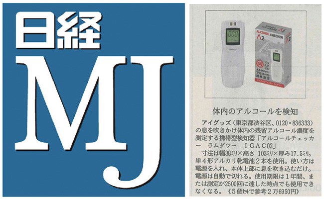 【記事掲載】日本経済新聞社「日経MJ」2020年6月8日号