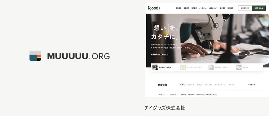 webデザインポータルサイト「MUUUUU」にて弊社公式HPが紹介されました