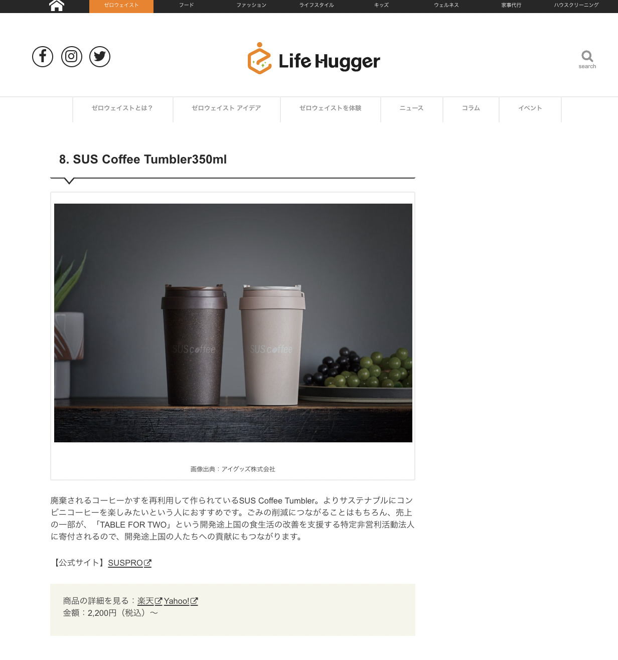 【記事掲載】Webメディア「Life Hugger（ライフハガー）」