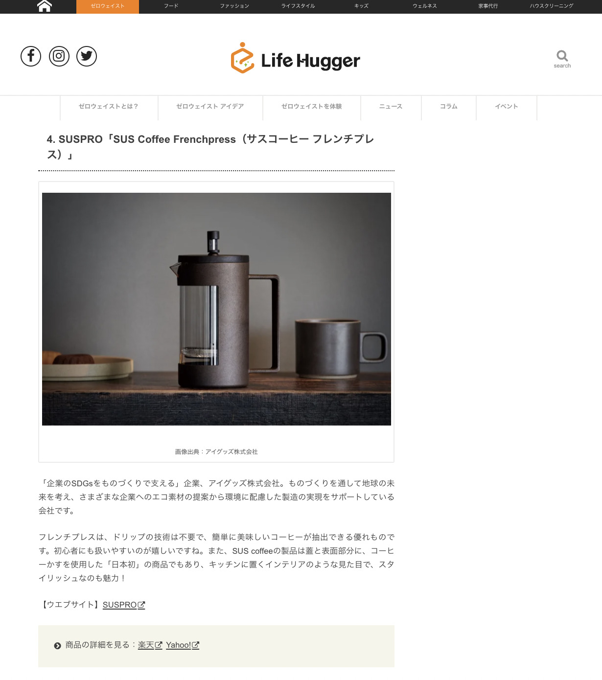 【記事掲載】webメディア「Life Hugger（ライフハガー）」