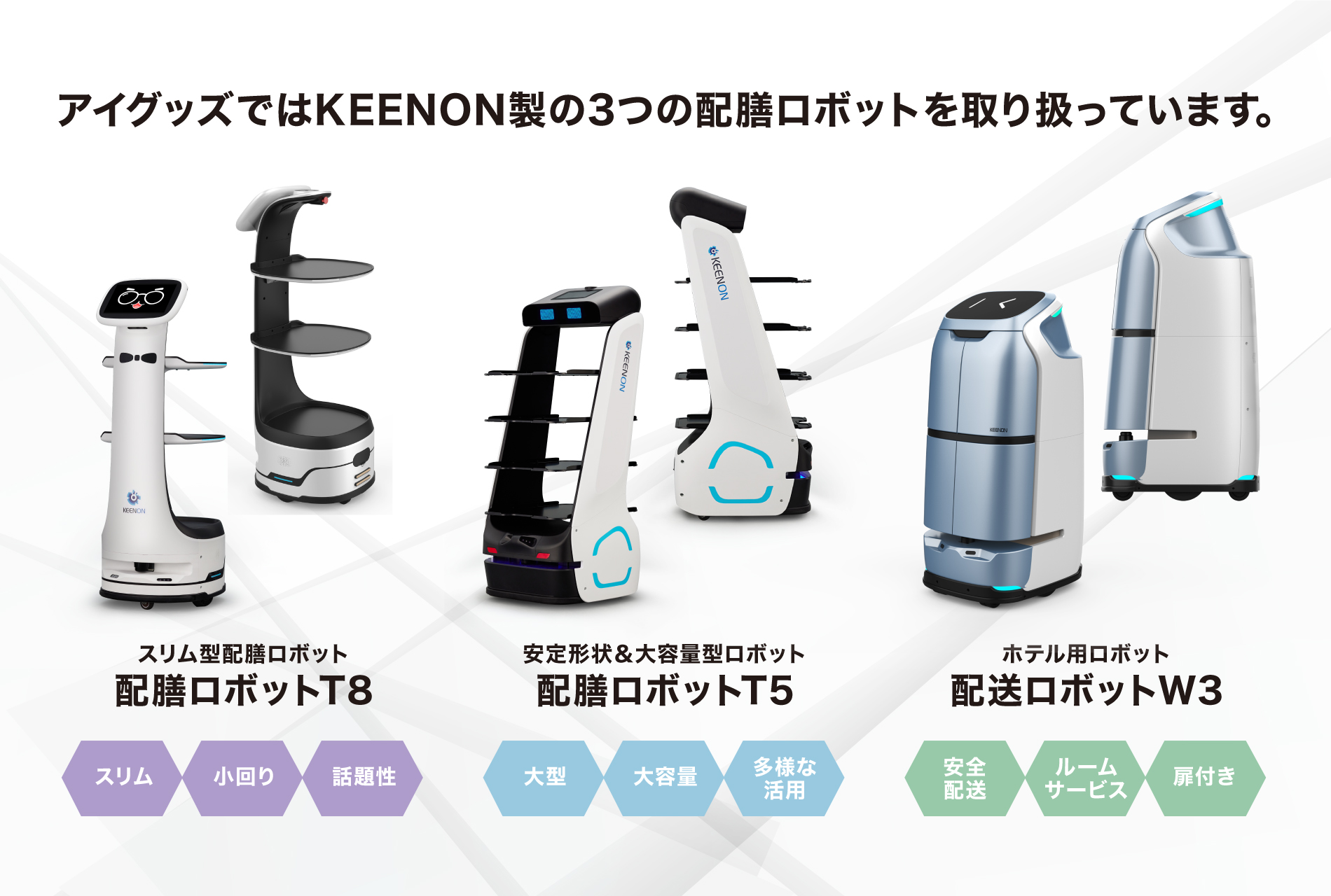 3製品取り扱い-用途に合わせて選べる