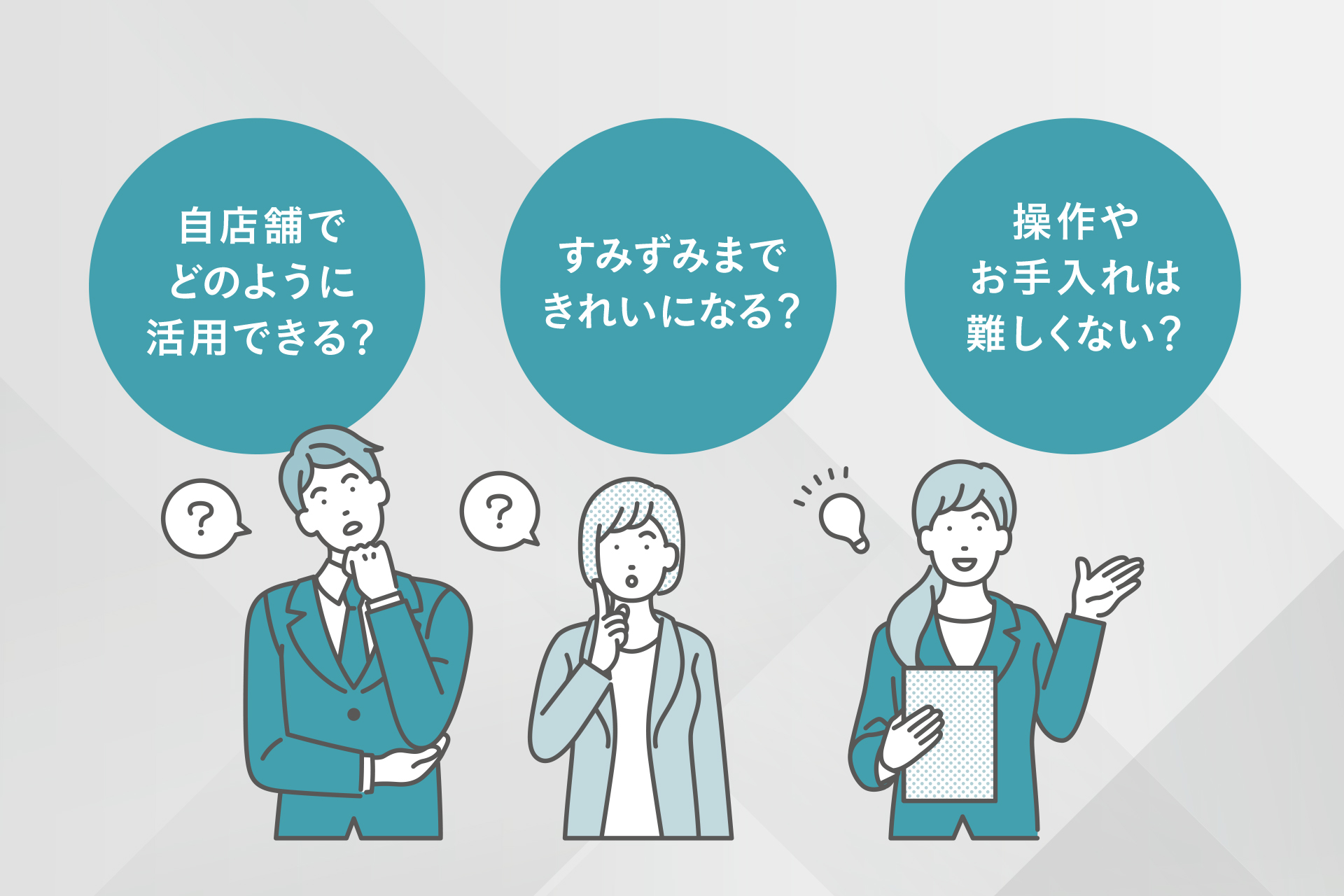 人だからこそ提供できる価値を守るために　掃除ロボットの魅力