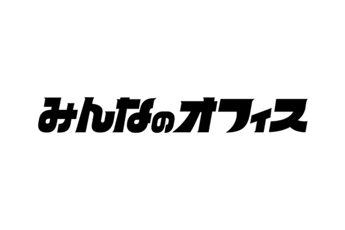 【記事掲載】「みんなのオフィス」にて当社オフィスを取材いただきました