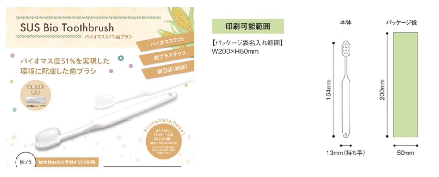 バイオマス51% 歯ブラシ『SUS bio tooth brush』