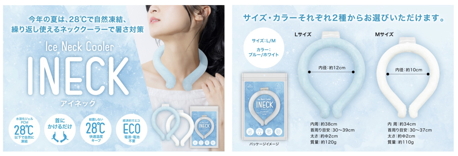 28℃で自然凍結、繰り返し使えるネッククーラー「INECK（アイネック）」