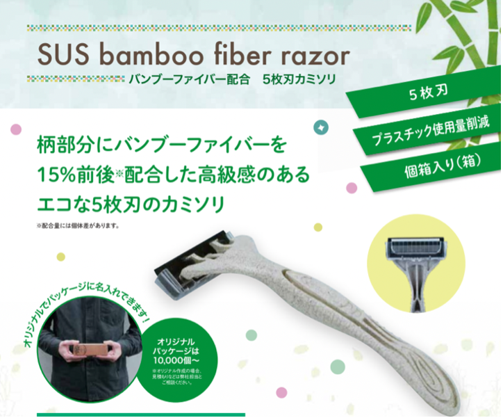 バンブーファイバー配合　5枚刃カミソリ『SUS bamboo fiber razor』