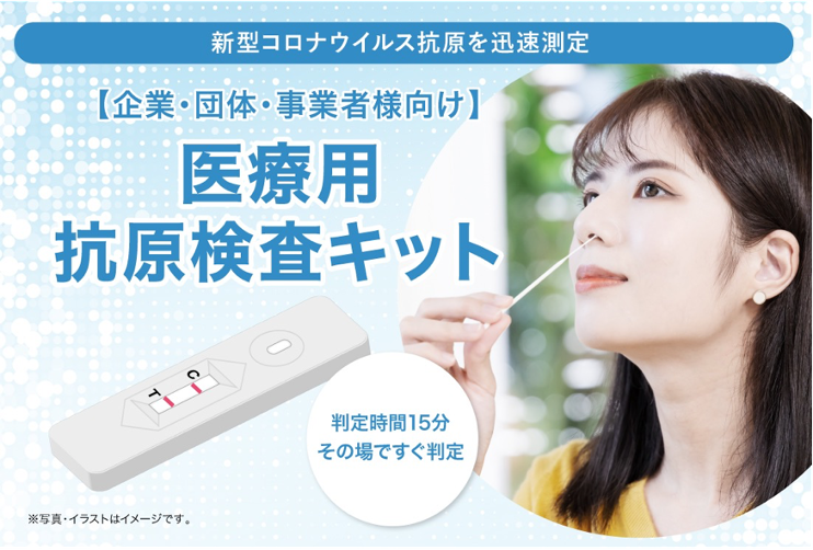 【薬剤師社員入社！厚生労働省承認】医療用抗原検査キット販売開始