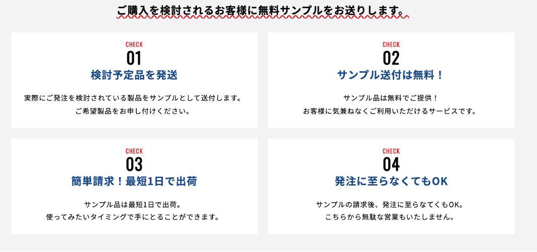 無料サンプル送付サービス実施中