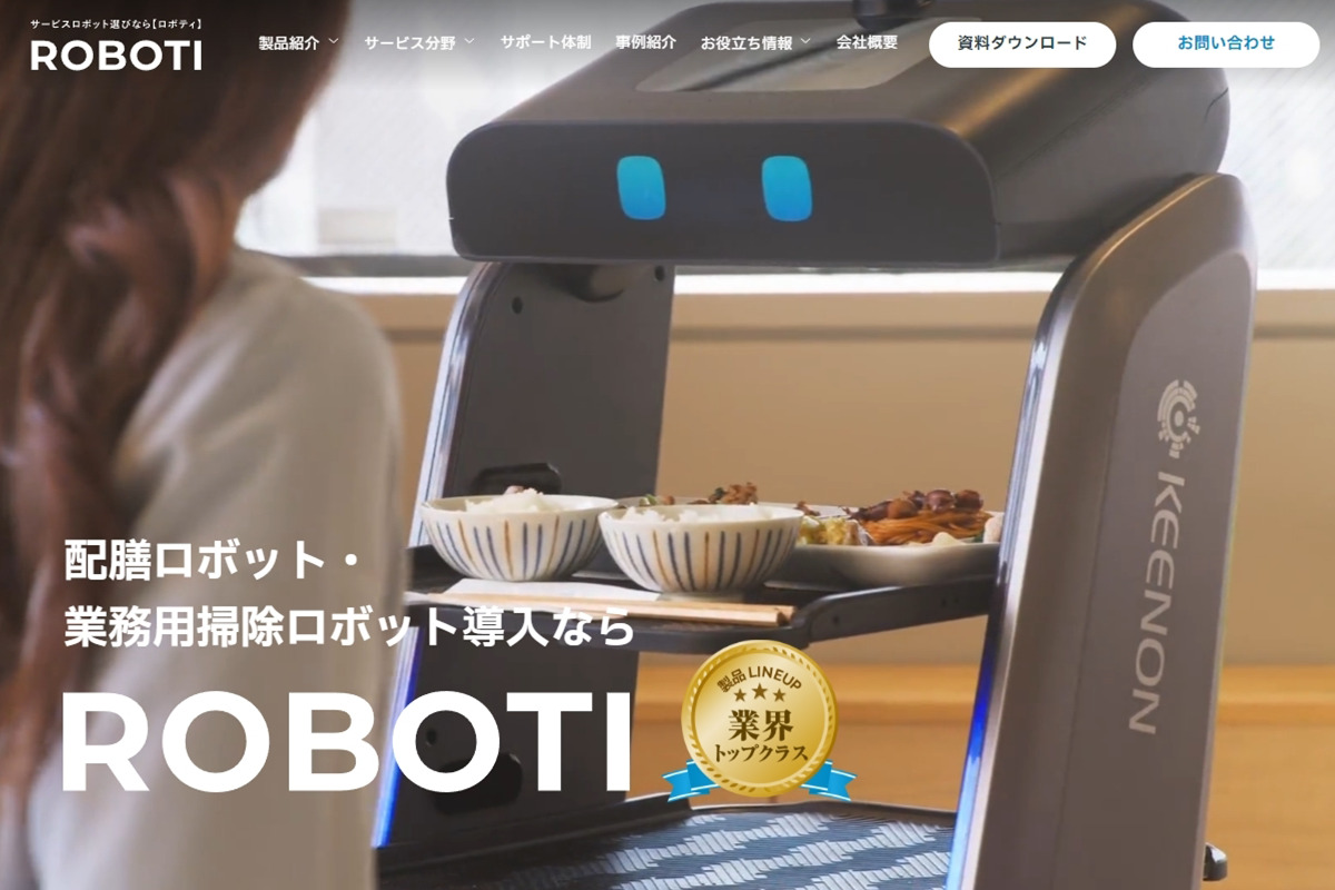 【配膳・運搬・掃除で活躍！】サービスロボット総合サイト「ROBOTI」オープン