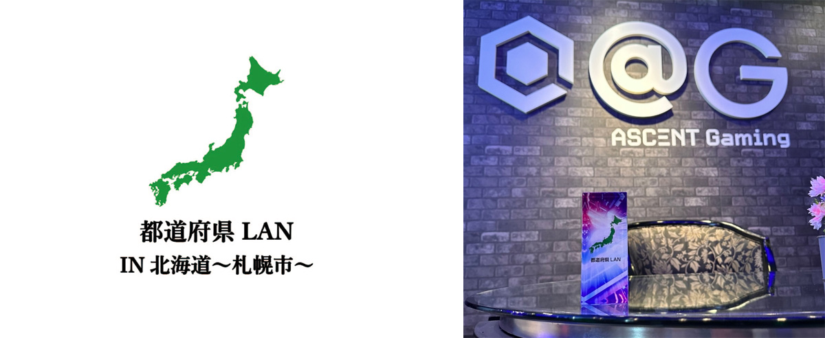 「都道府県LAN IN北海道 ~札幌市~」協賛のお知らせ