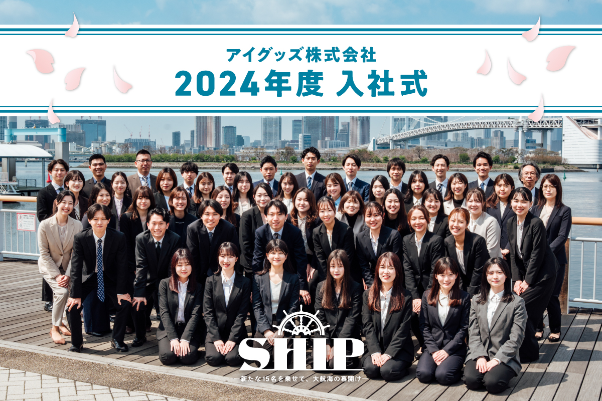 過去最多15名の入社！令和6年度入社式開催