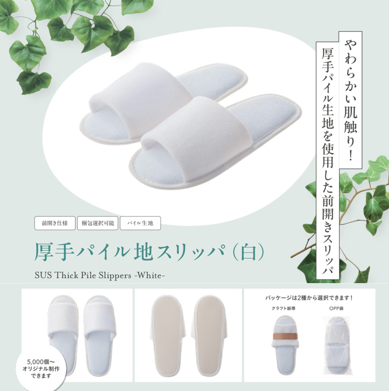 OPP袋/クラフト紙帯、用途に合わせて梱包を選べる