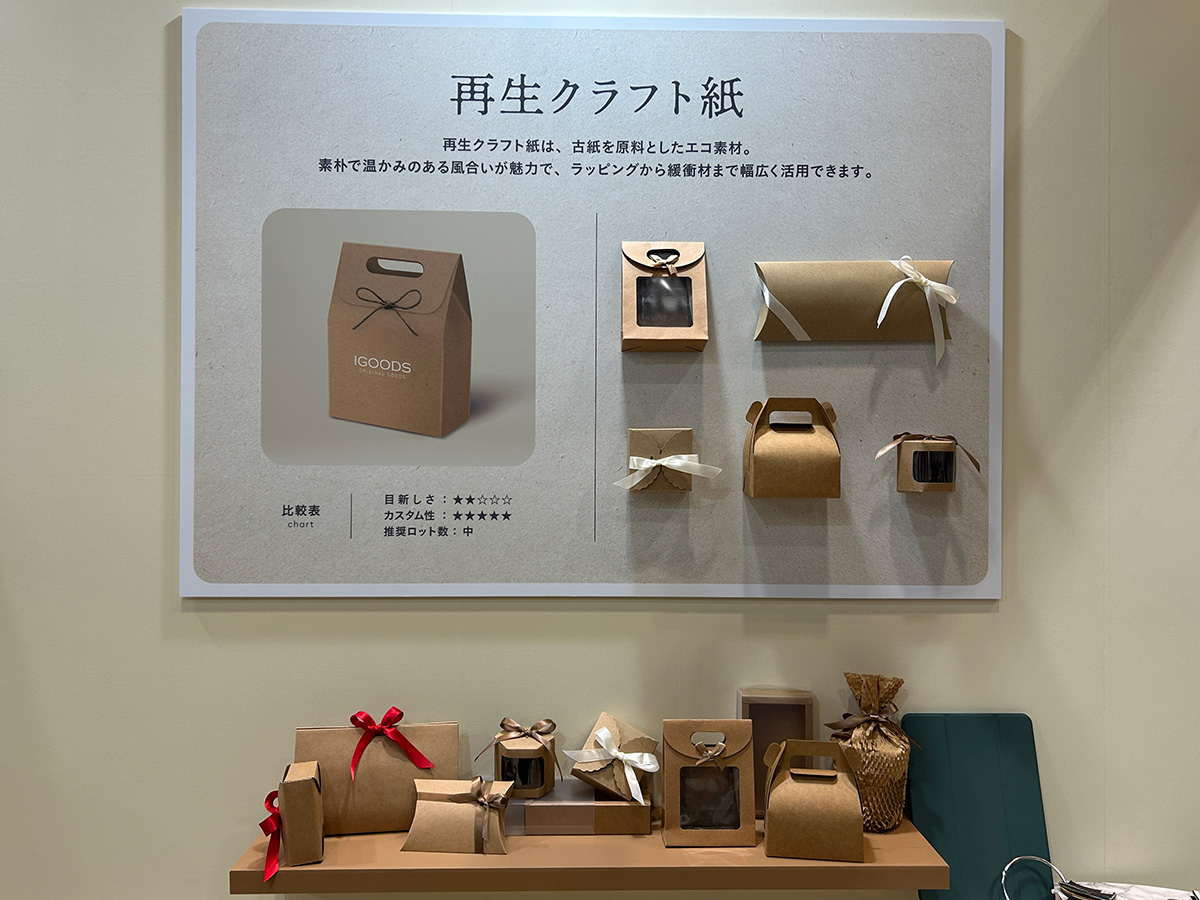 ラッピングから緩衝材としても使える再生クラフト紙