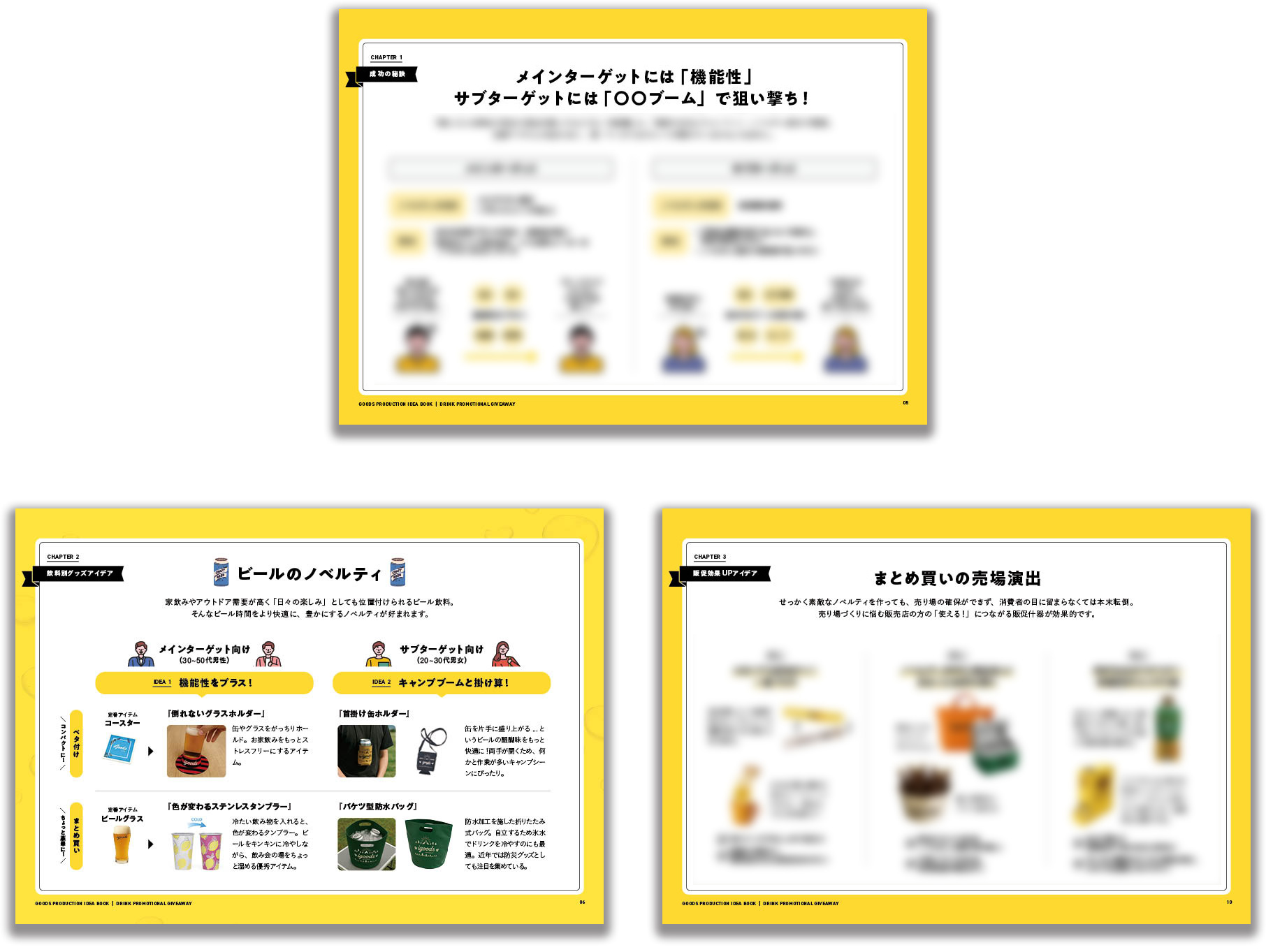 グッズ制作から売り場づくりまで、ターゲットから逆算した戦略的なノベルティ設計がわかる