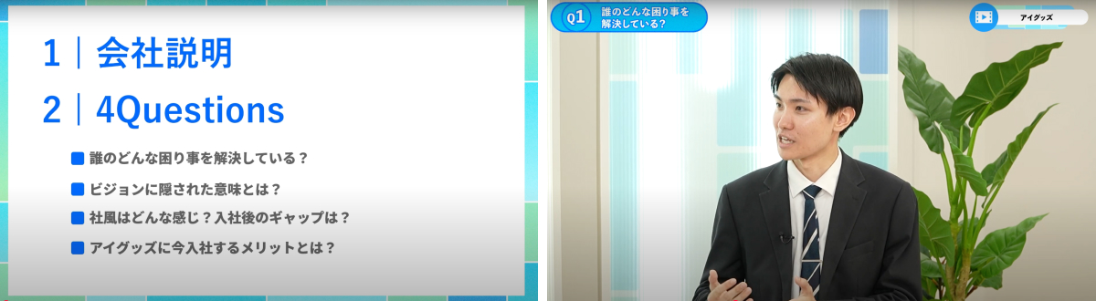 (左)4つの質問にお答えしました(右)若手社員が1年目の経験を語る