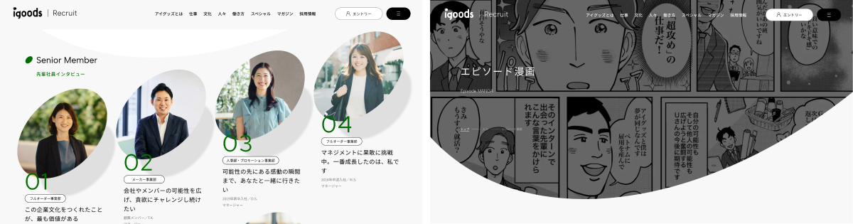 社員インタビュー / エピソード漫画