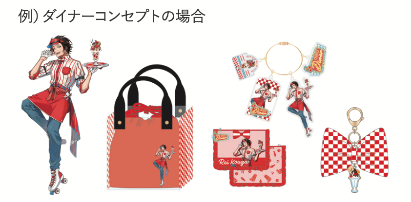 ダイナーコンセプトでは、アメリカンな印象のグッズを複数展示