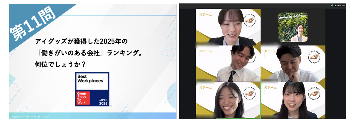 オンラインでも笑顔があふれた歴史クイズの時間