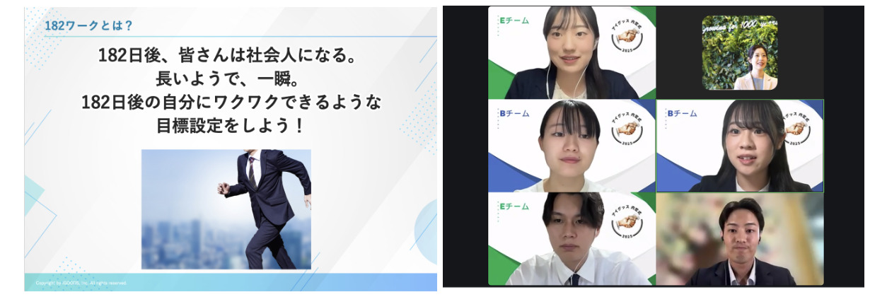 先輩社員のリアルな声に耳を傾けながら、182日後の自分を思い描く