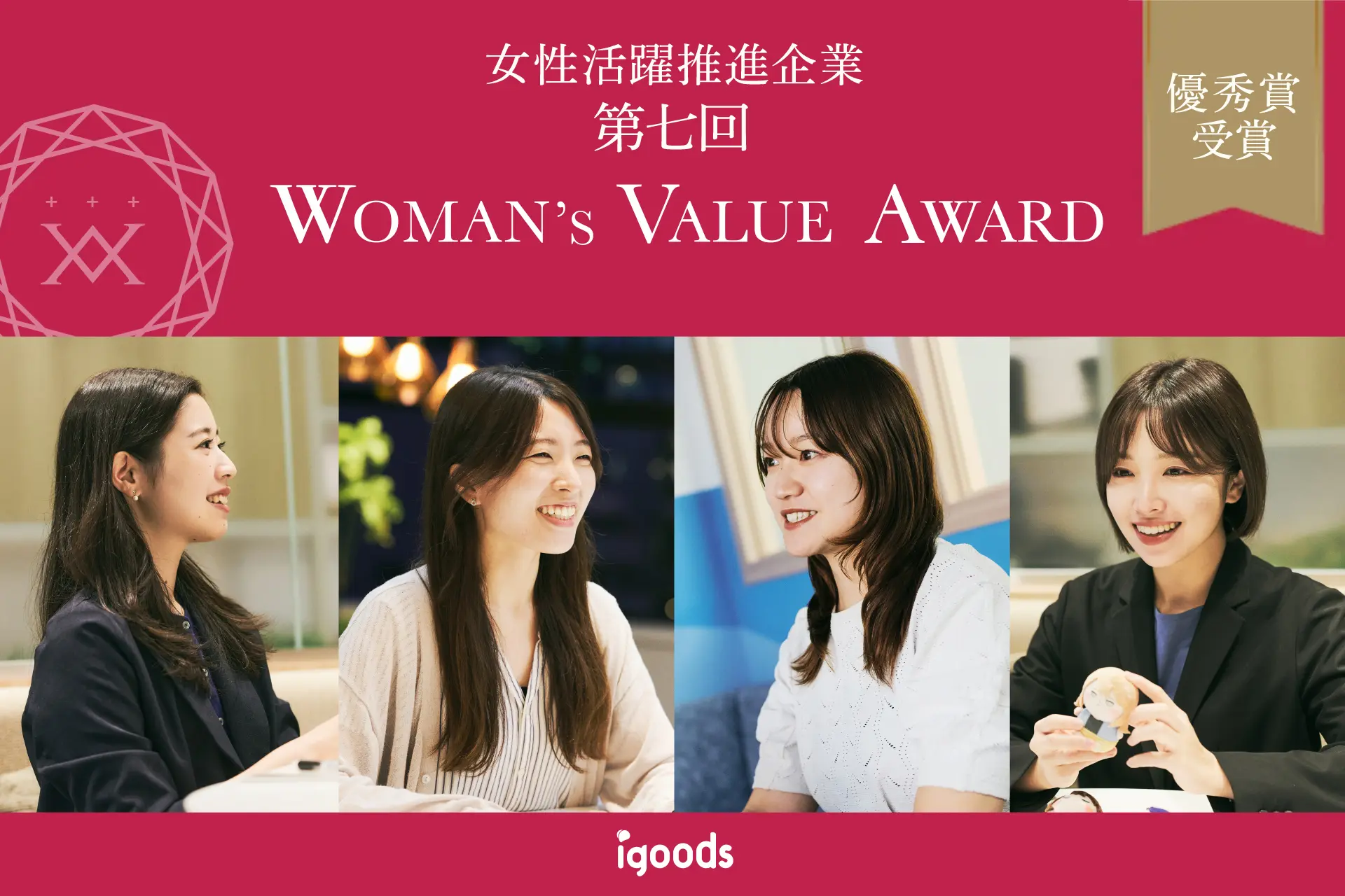 アイグッズ株式会社 2026年度入社内定式を開催