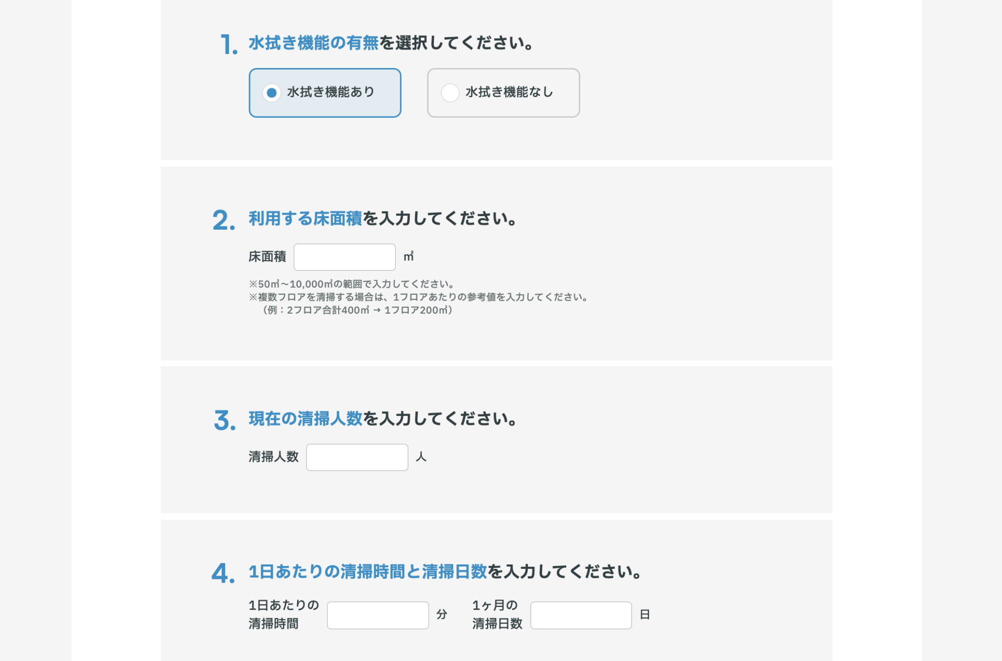 最短10秒で簡単試算