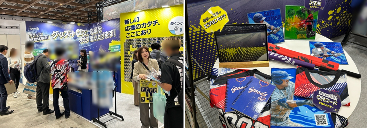 （左）ご来場者様で賑わうブースの様子 /（右）デジタル施策付きアイテムを多数展示