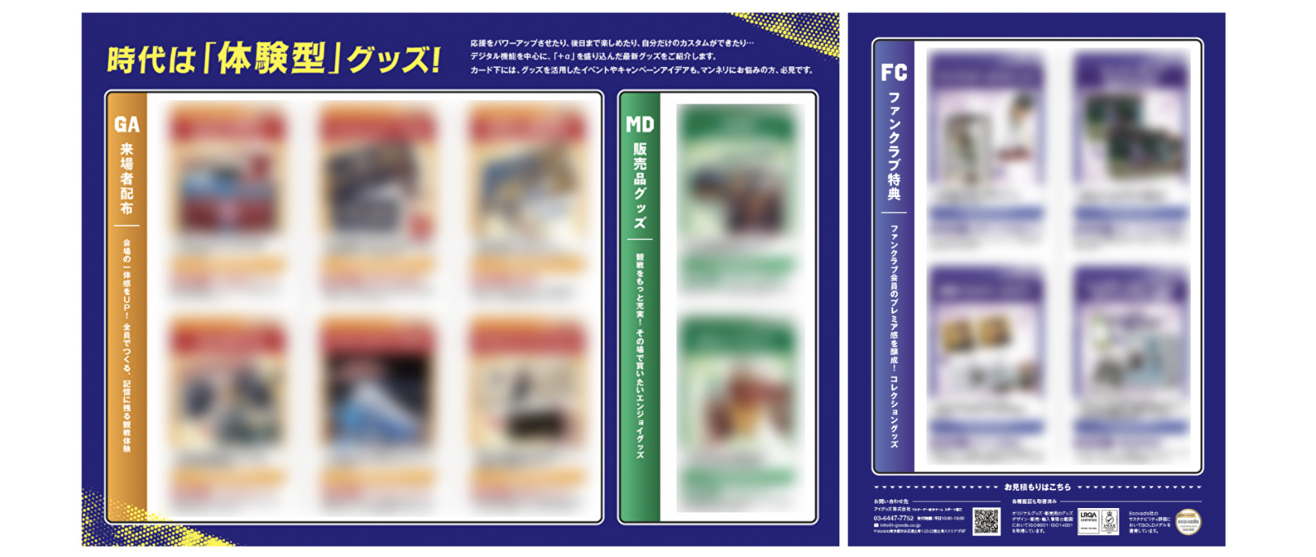 合計12種類の「グッズ＋α」アイディアをご紹介