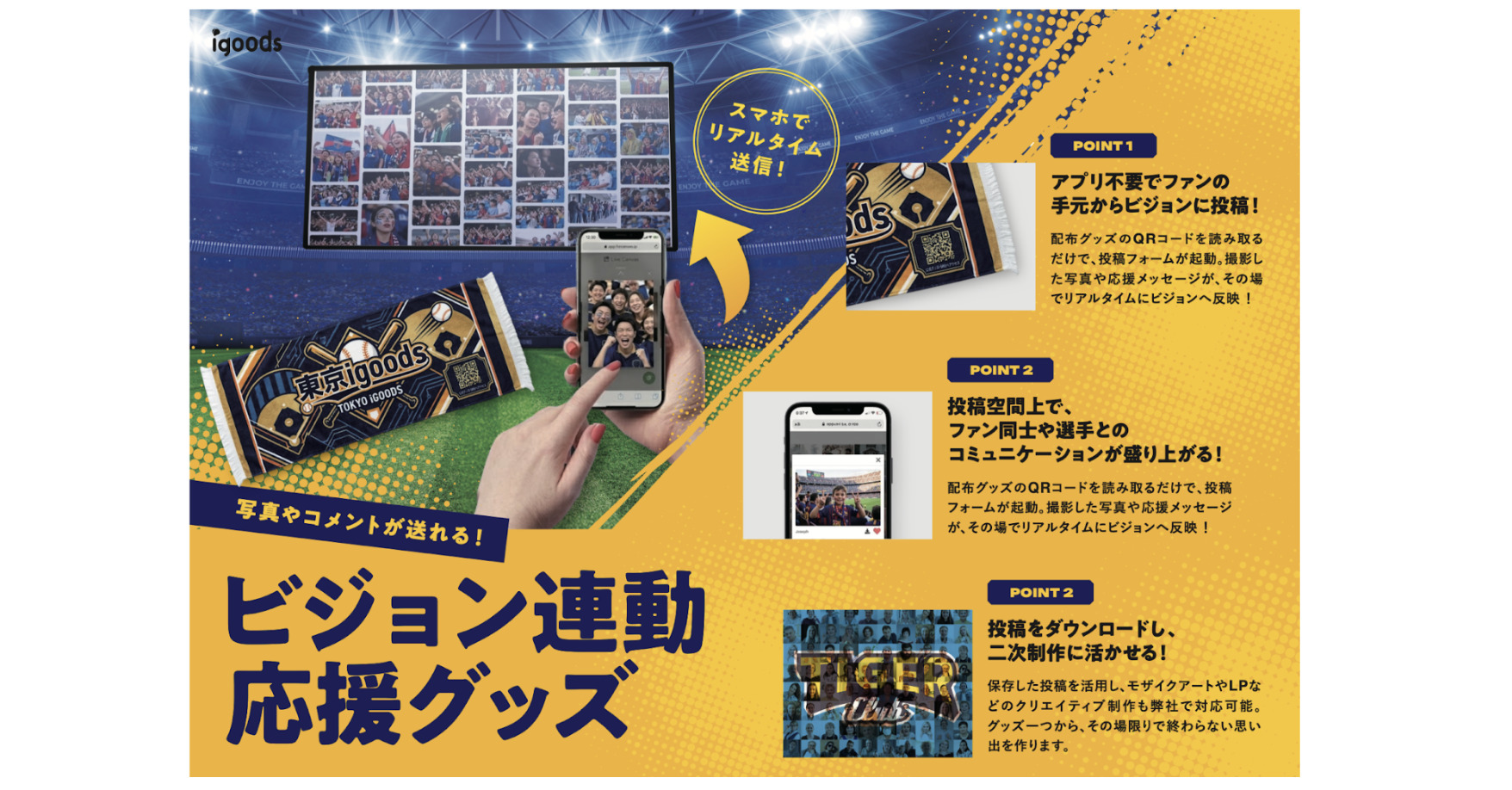 会場に導入すれば、試合・イベントの熱量をより一層高めます