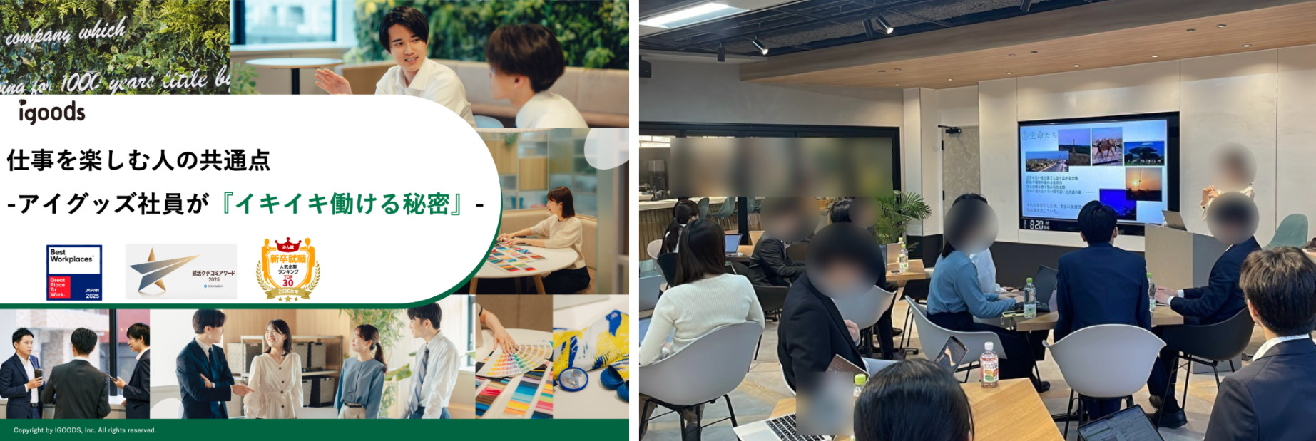 （左）「仕事を楽しむ人の共通点」がテーマの体験会（右）実際のアイグッズユニバーシティのようす