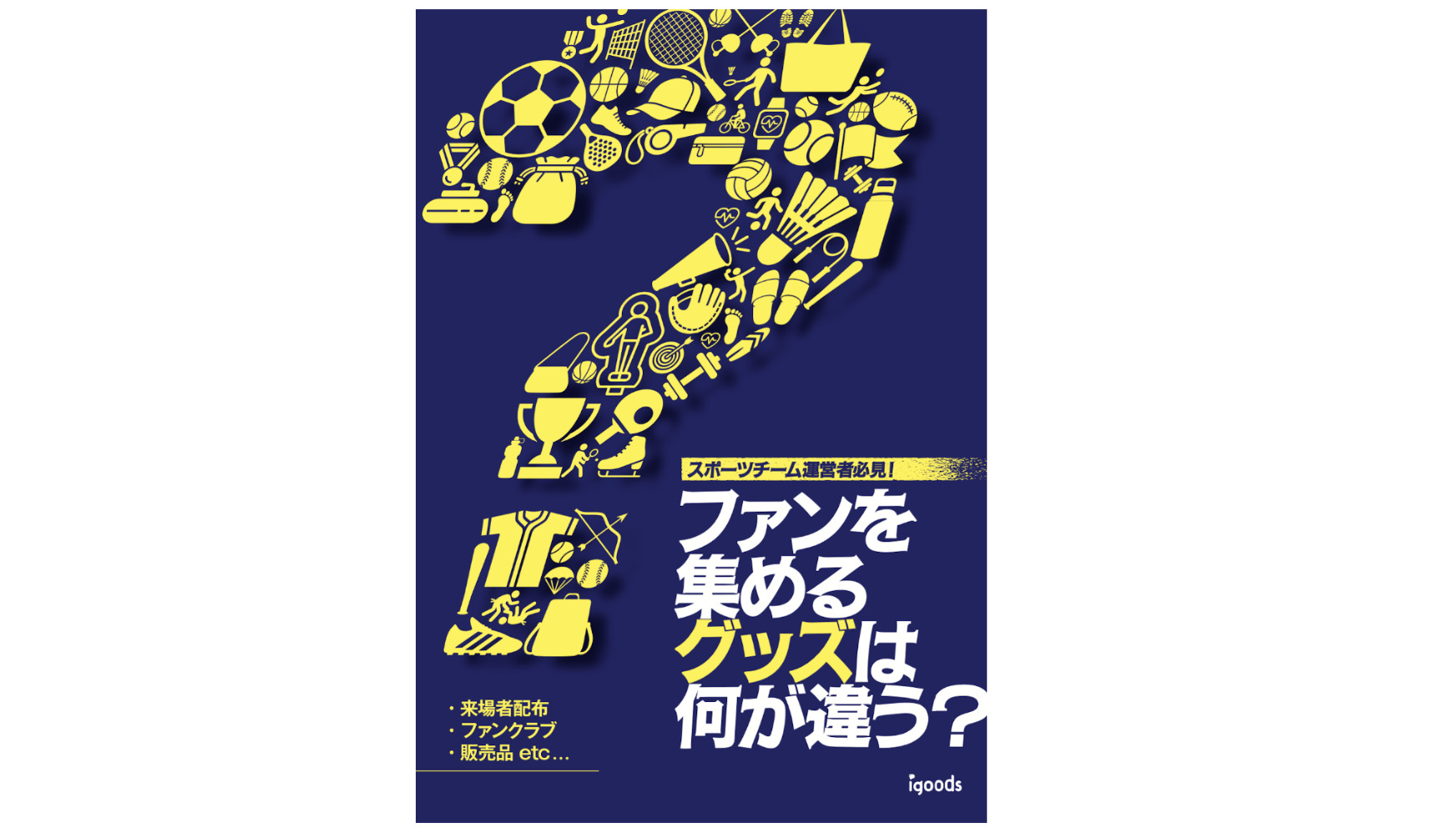 ブースで配布予定のパンフレット