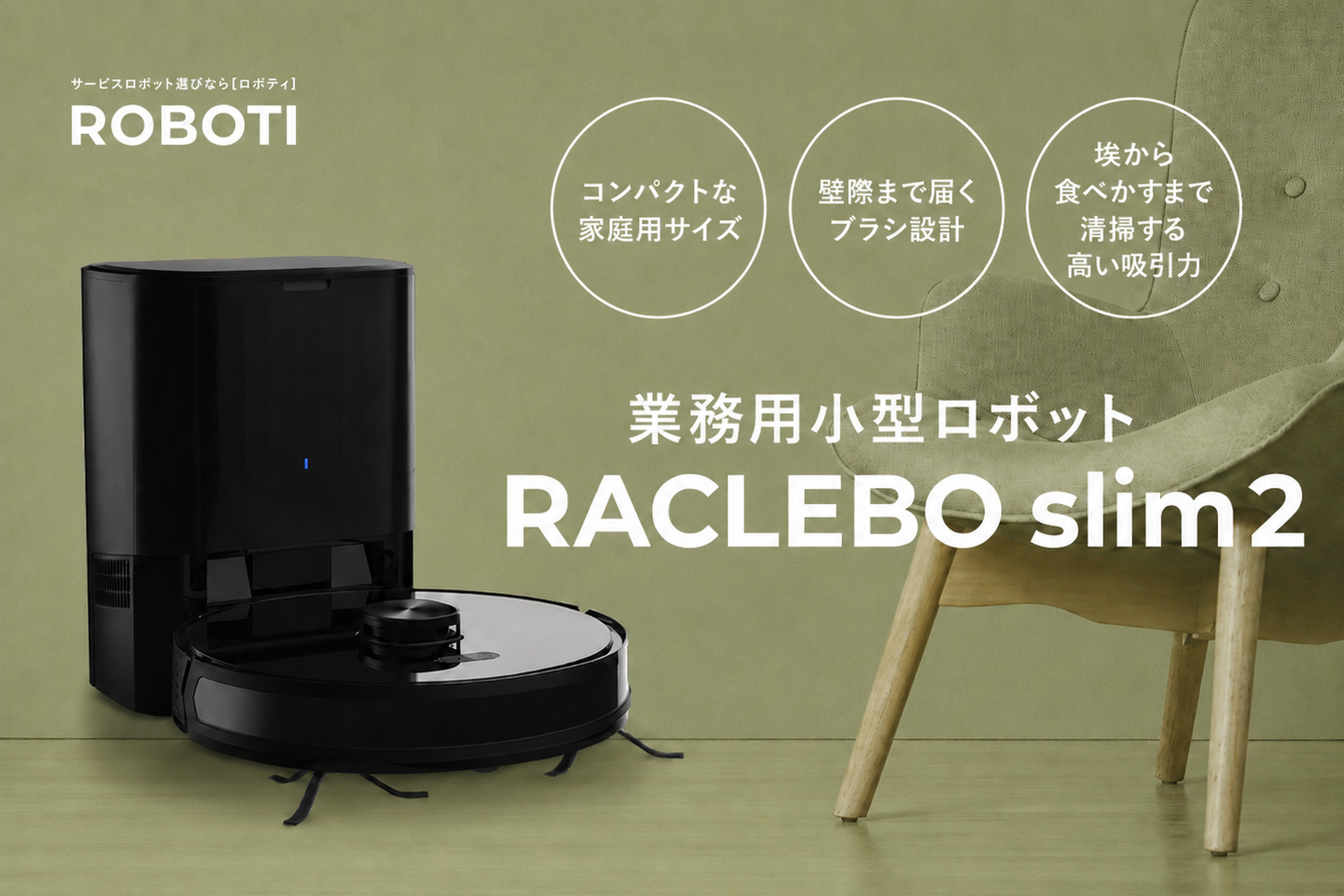 RACLEBO slim 2