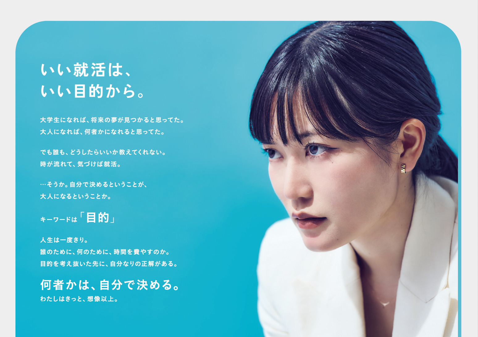 就活の枠を超え、自分らしい人生が見つかるインターンシップ