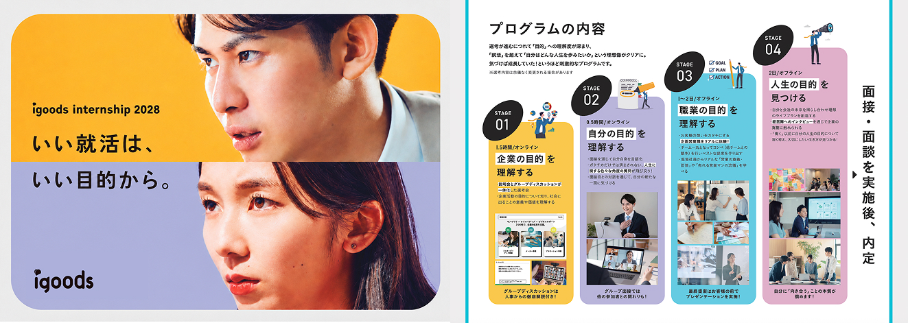 28卒向けインターンシップ本格始動!