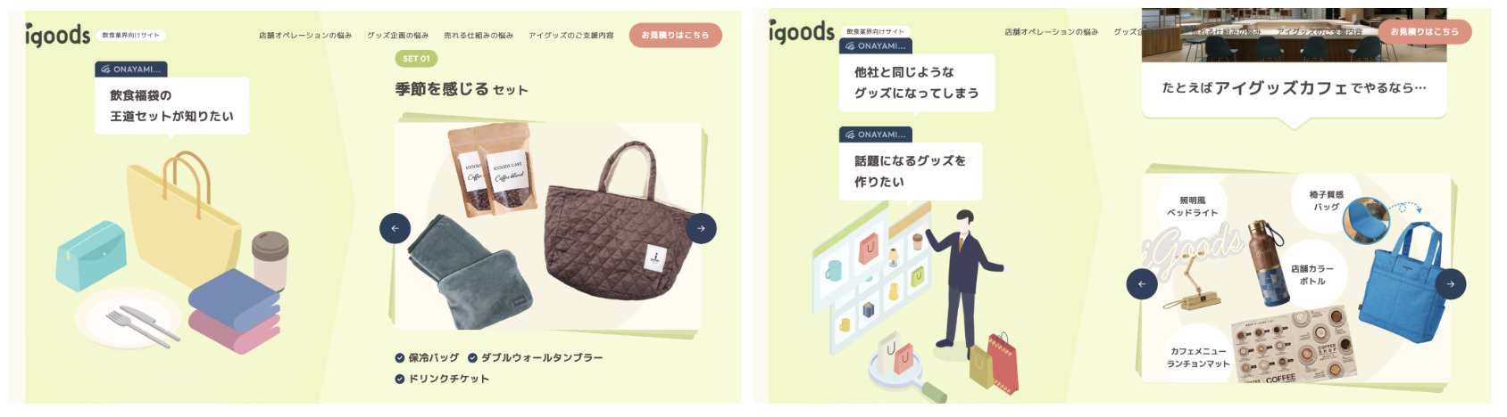 コンテンツ2:「売れるアイテム設計」のお悩み解決策