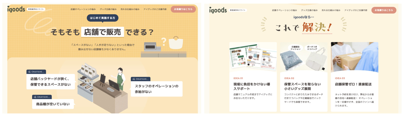 コンテンツ3:「店舗オペレーション」のお悩み解決策