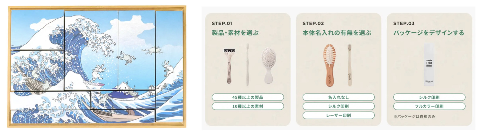 組み合わせは自由自在。ホテル・旅館の”らしさ”を表したアメニティセットで、宿泊満足度を高める
