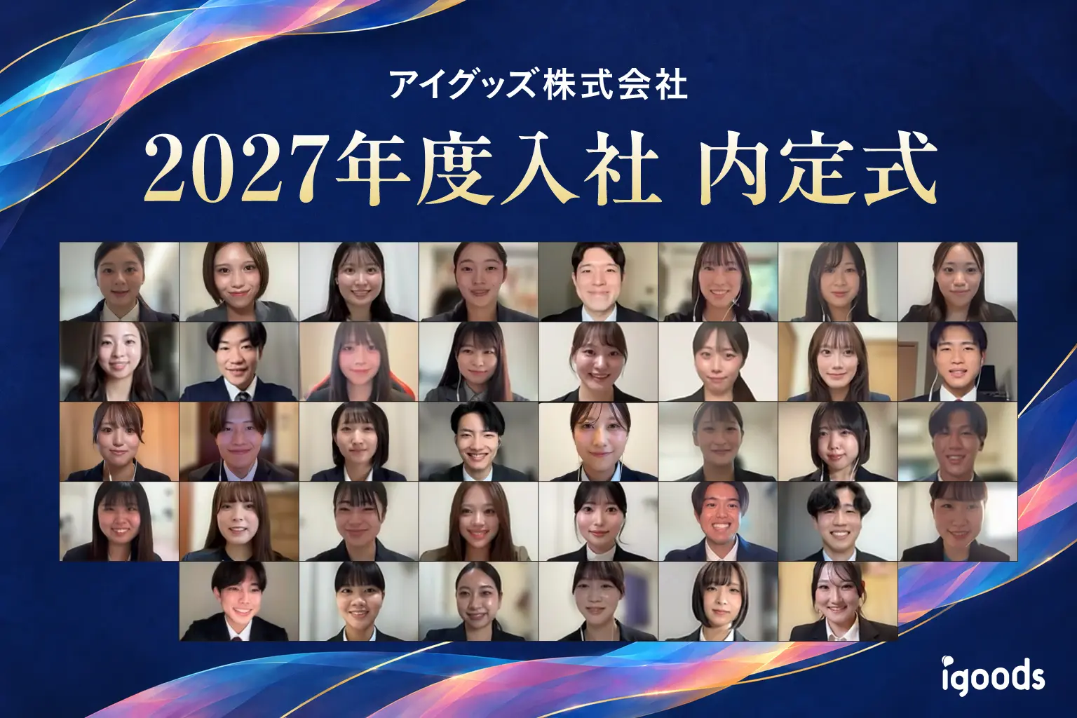 41名の新卒が入社予定！アイグッズ株式会社、2027年度入社内定式を開催